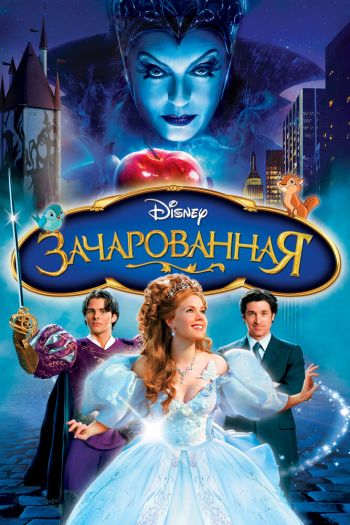 Смотреть онлайн Зачарованная