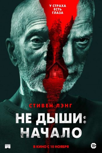 Смотреть онлайн Не дыши: Начало (2022)
