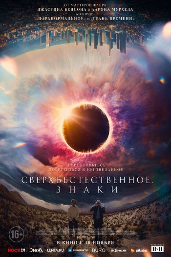 Смотреть онлайн Сверхъестественное. Знаки (2022)