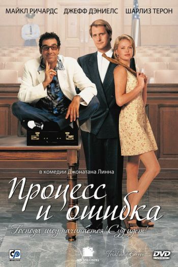 Процесс и ошибка смотреть онлайн в HD 1080 720