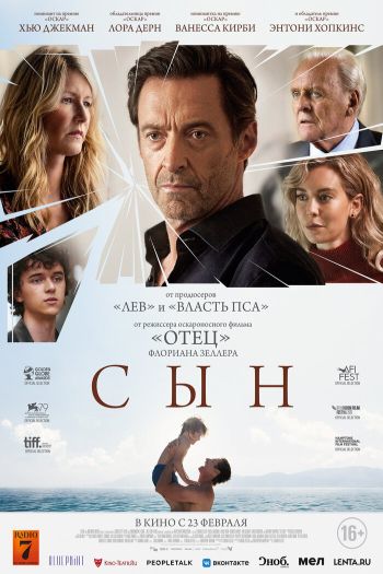 Смотреть онлайн Сын