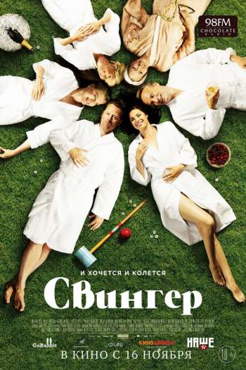 Смотреть онлайн Свингер (2016)