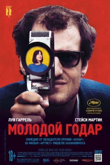 Смотреть онлайн Молодой Годар (2017)