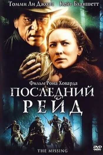 Смотреть онлайн Последний рейд