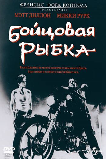 Смотреть онлайн Бойцовая рыбка
