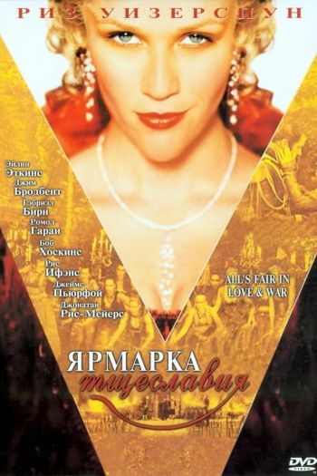 Смотреть онлайн Ярмарка тщеславия