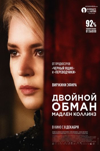 Смотреть онлайн Двойной обман Мадлен Коллинз (2021)