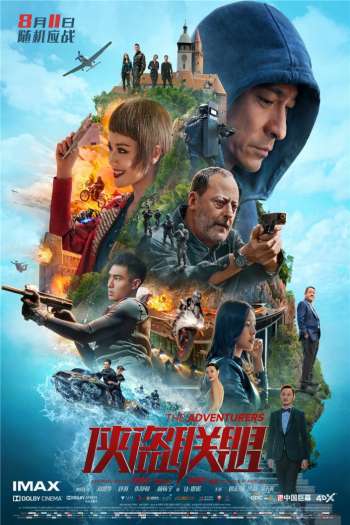 Смотреть онлайн Авантюристы (2017)