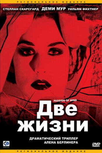 Смотреть онлайн Две жизни