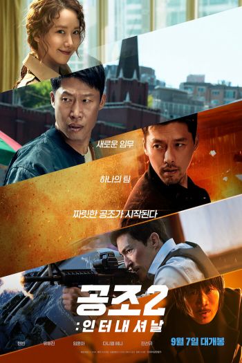 Кооперация 2: Интернэшнл смотреть онлайн в HD 1080 720