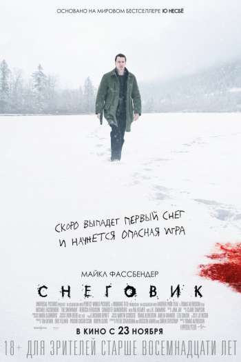Снеговик смотреть онлайн в HD 1080 720