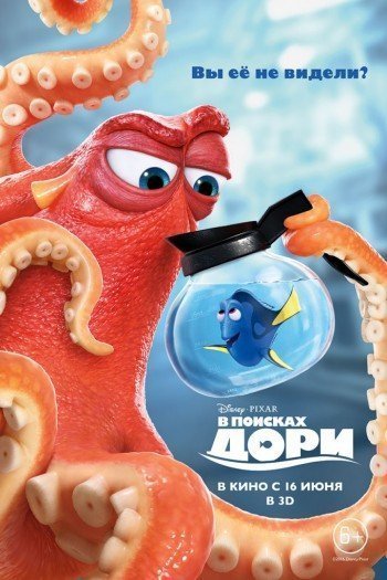 В поисках Дори смотреть онлайн в HD 1080 720