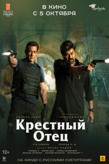 Смотреть онлайн Крёстный отец (2022)