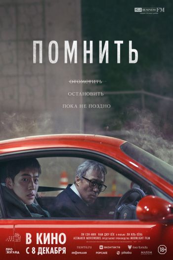 Помнить смотреть онлайн в HD 1080 720