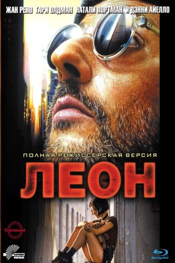 Смотреть онлайн Леон