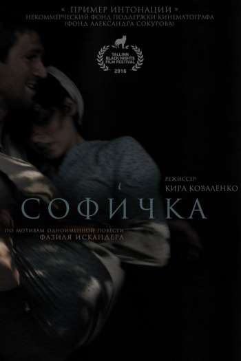 Смотреть онлайн Софичка