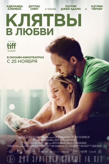 Смотреть онлайн Клятвы в любви (2022)