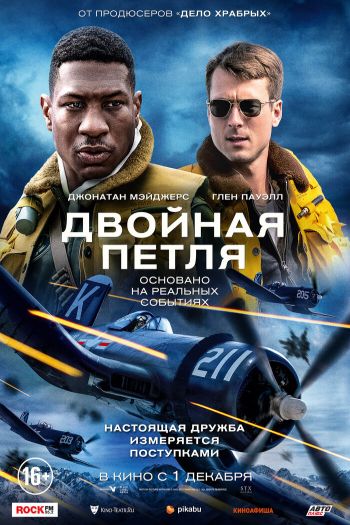 Смотреть онлайн Двойная петля