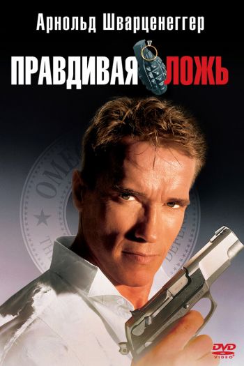 Смотреть онлайн Правдивая ложь