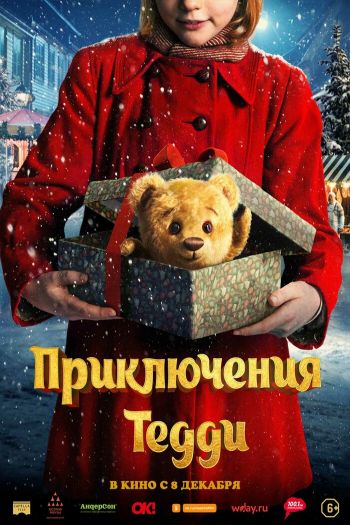 Смотреть онлайн Приключения Тедди