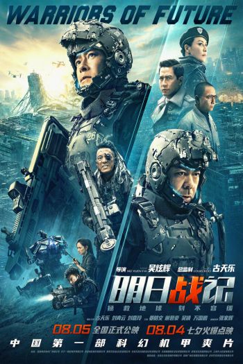 Смотреть онлайн Воины будущего (2022)