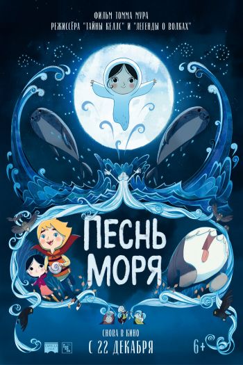 Смотреть онлайн Песнь моря (2014)