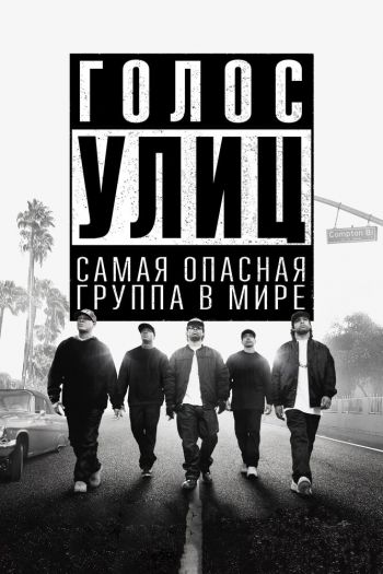 Смотреть онлайн Голос улиц