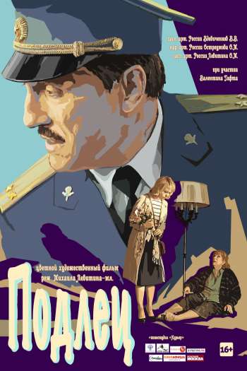 Смотреть онлайн Подлец (2015)