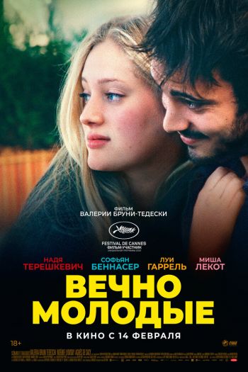 Смотреть онлайн Вечно молодые