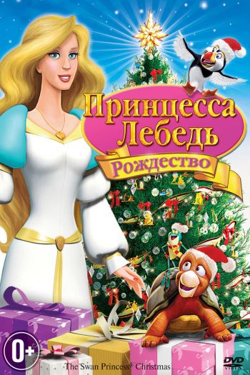 Принцесса-лебедь: Рождество смотреть онлайн в HD 1080 720