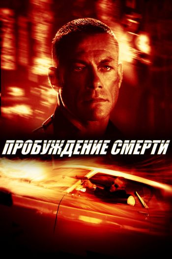 Смотреть онлайн Пробуждение смерти