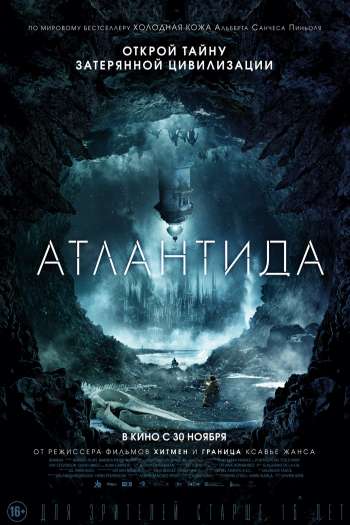 Смотреть онлайн Атлантида