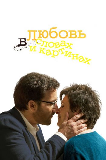 Смотреть онлайн Любовь в словах и картинах