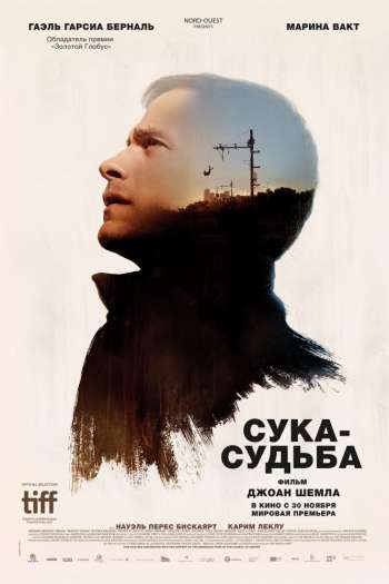 Смотреть онлайн Сука-судьба