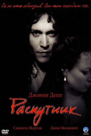 Смотреть онлайн Распутник (2004)