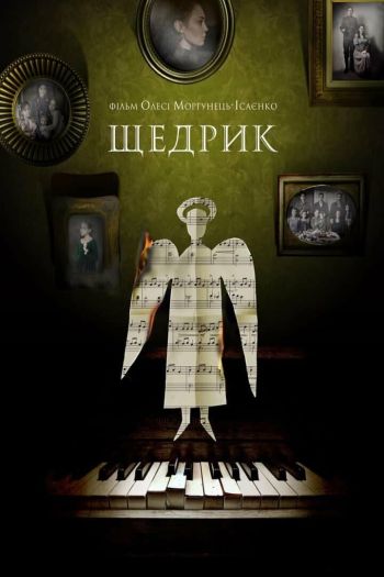 Смотреть онлайн Щедрик