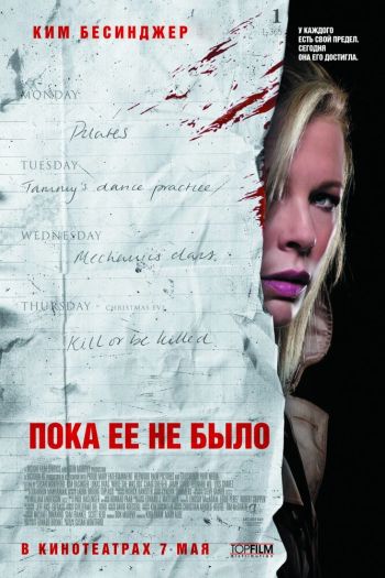 Смотреть онлайн Пока ее не было