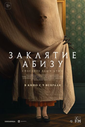 Смотреть онлайн Заклятие Абизу