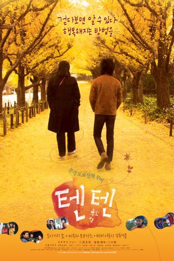 Смотреть онлайн Прогулка по Токио (2007)
