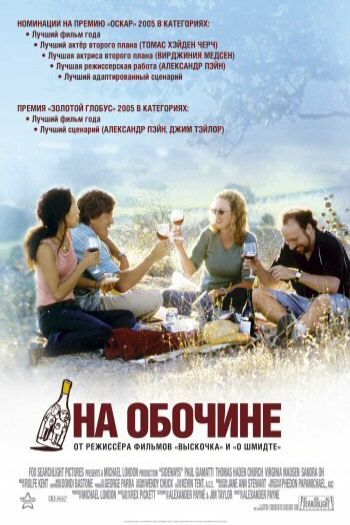 Смотреть онлайн На обочине