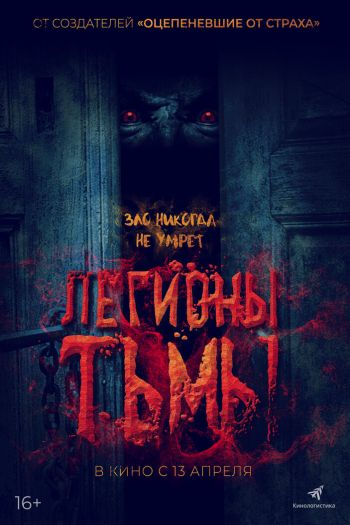 Смотреть онлайн Легионы тьмы