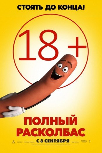Смотреть онлайн Полный расколбас (2016)
