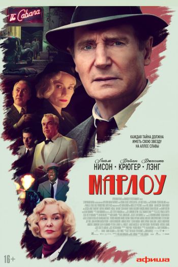 Смотреть онлайн Марлоу