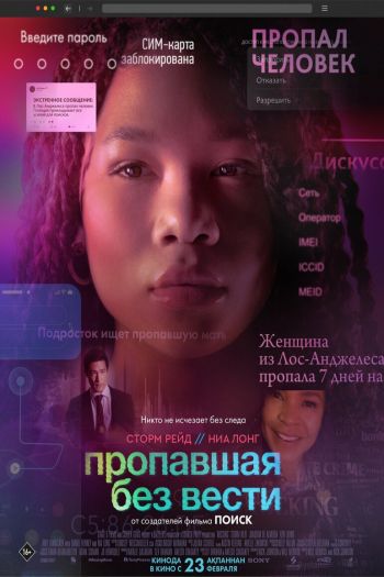 Смотреть онлайн Пропавшая без вести (2023)