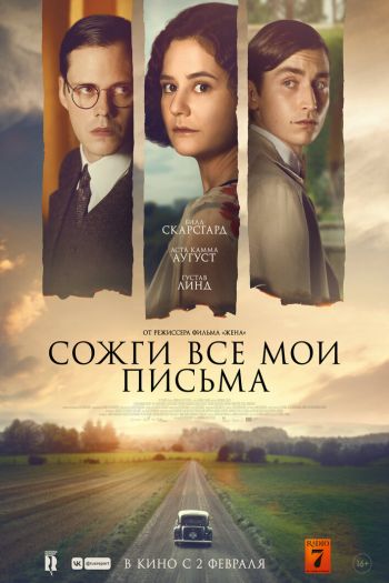 Смотреть онлайн Сожги все мои письма (2022)