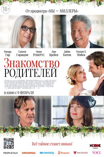 Смотреть онлайн Знакомство родителей