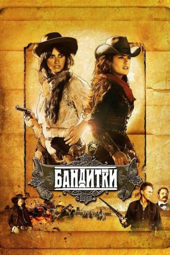 Смотреть онлайн Бандитки