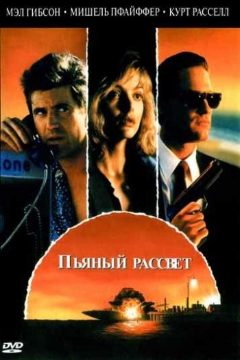 Смотреть онлайн Пьяный рассвет