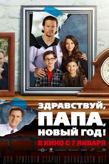 Смотреть онлайн Здравствуй, папа, Новый год!