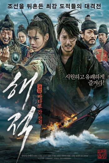 Смотреть онлайн Пираты (2014)